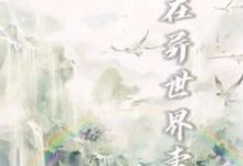 主角李牧洛梦雪小说我在异世界卖货免费阅读-水墨文学