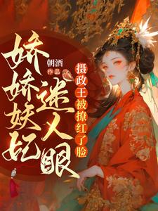 免费在线阅读杀重臣、通敌国！祸国妖妃杀疯了小说的正规网站有哪些？