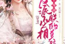主人公叫楚宁沈时寒的小说哪里免费看-水墨文学