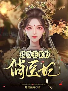 主人公林晚晴赵景淮小说摄政王家的俏医妃在线章节阅读
