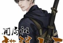主角叫杨寒张麒麟的小说在哪阅读-水墨文学